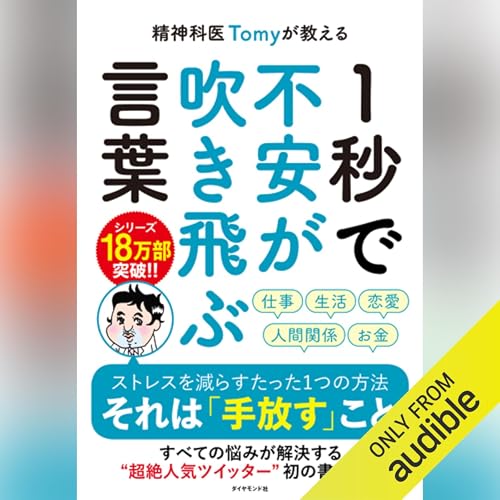 精神科医のTomyの本　11冊 51x1R+UWJZL.jpg